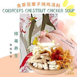 Great Ocean Cordyceps Chestnut Chicken Soup Pack