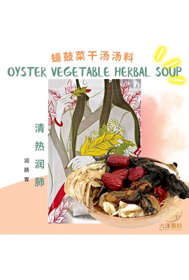 Great Ocean Oyster Vegetable Herbal Soup Pack